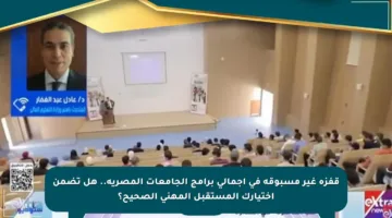 قفزة غير مسبوقة في إجمالي برامج الجامعات المصرية.. هل تضمن اختيارك المستقبل المهني الصحيح؟